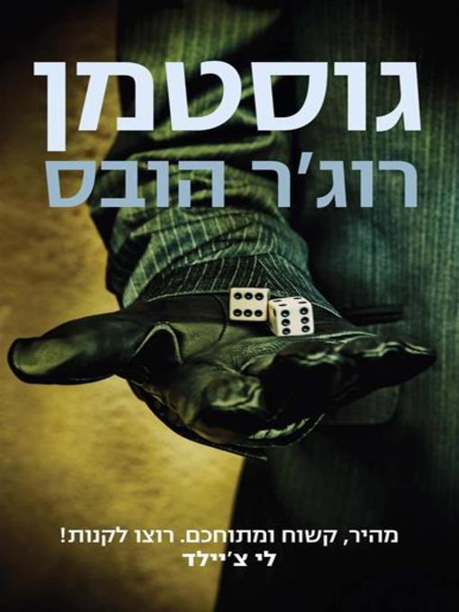 Cover of גוסטמן (Ghostman)